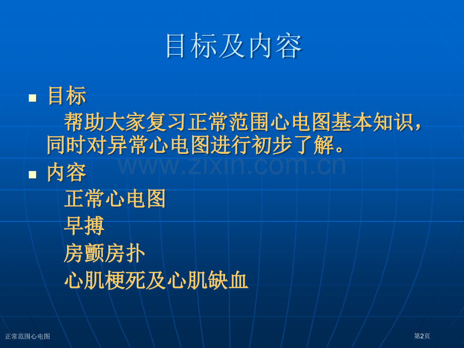 正常范围心电图专家讲座.pptx_第2页