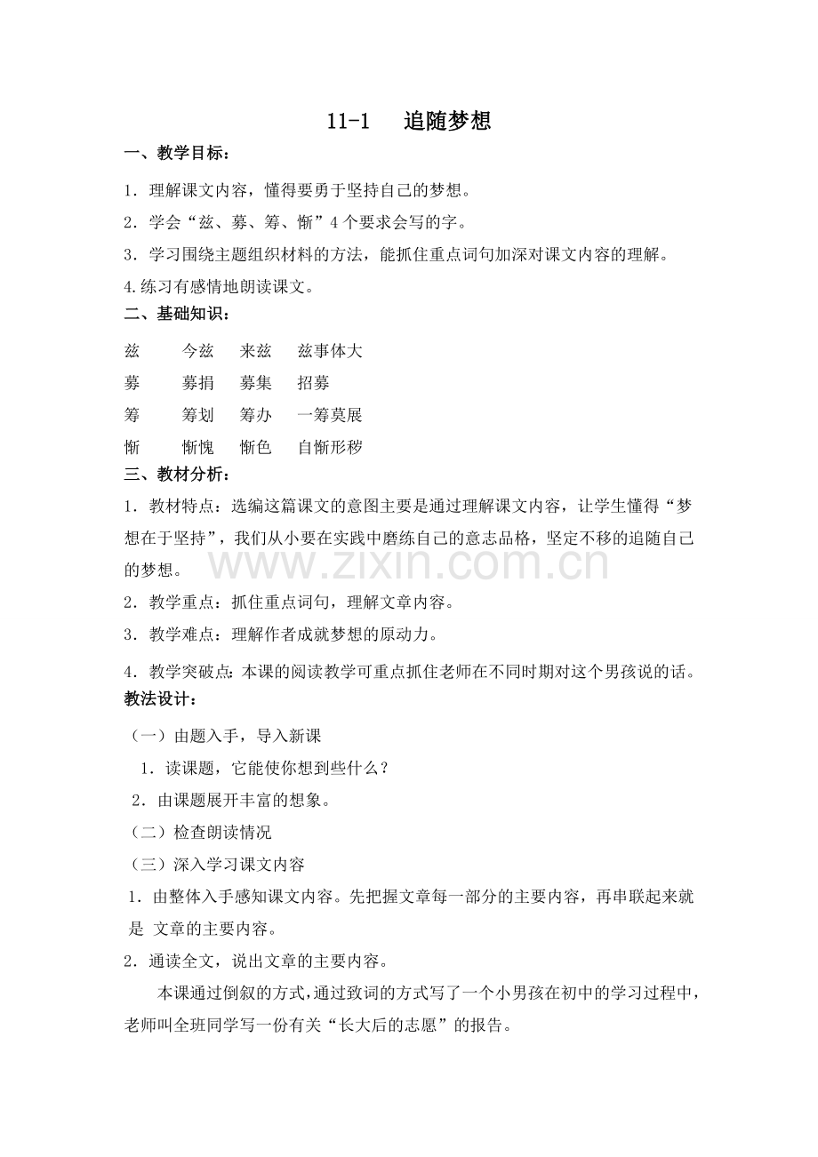 (长春版)六年级语文下册教案-追随梦想-2.docx_第1页