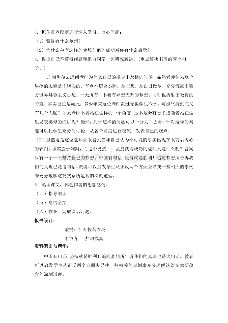 (长春版)六年级语文下册教案-追随梦想-2.docx_第2页