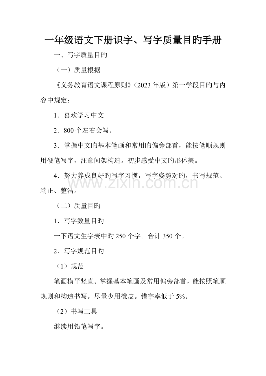 质量目标手册.doc_第1页