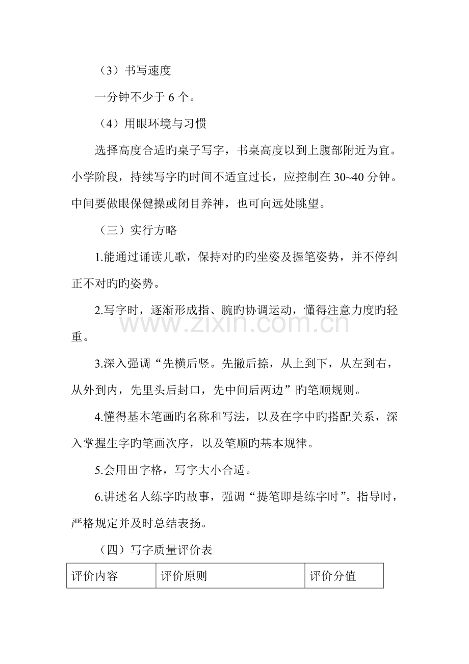 质量目标手册.doc_第2页