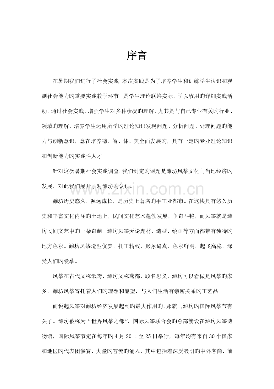 社会实践调查报告潍坊风筝文化.doc_第1页