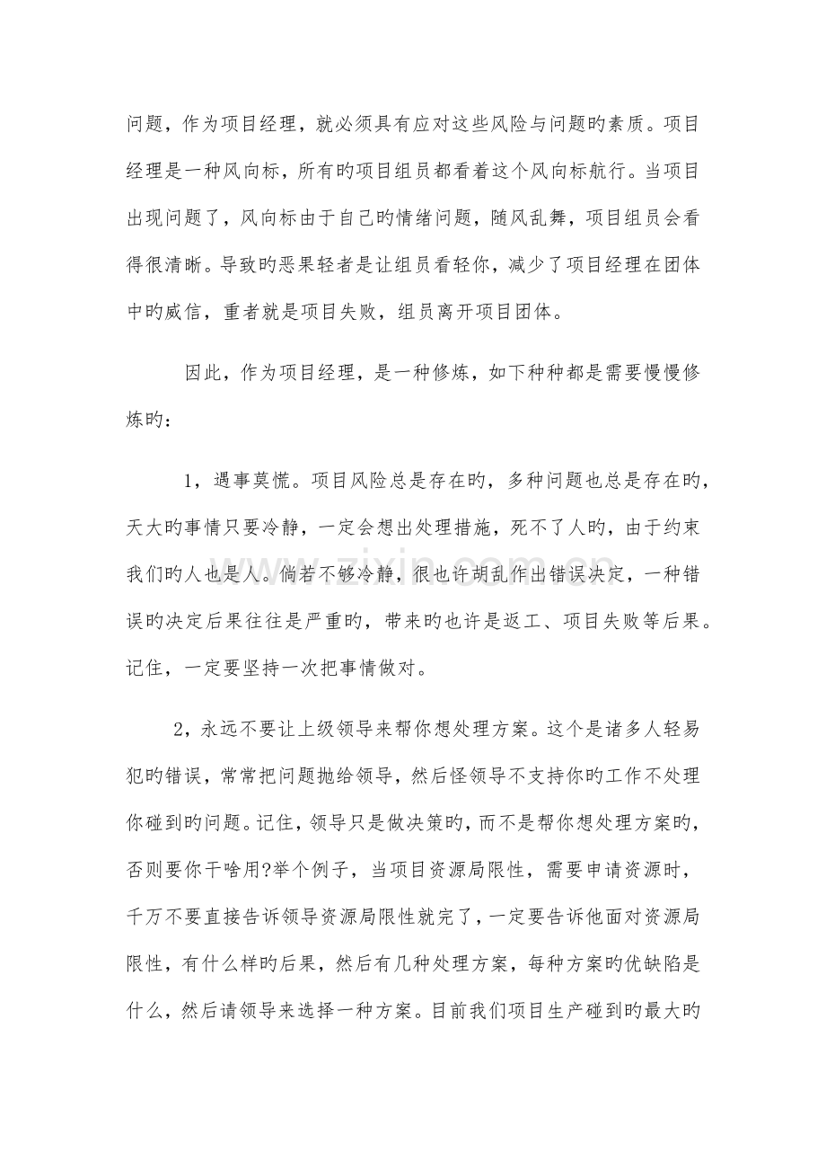 项目管理的几点个人体会.docx_第2页