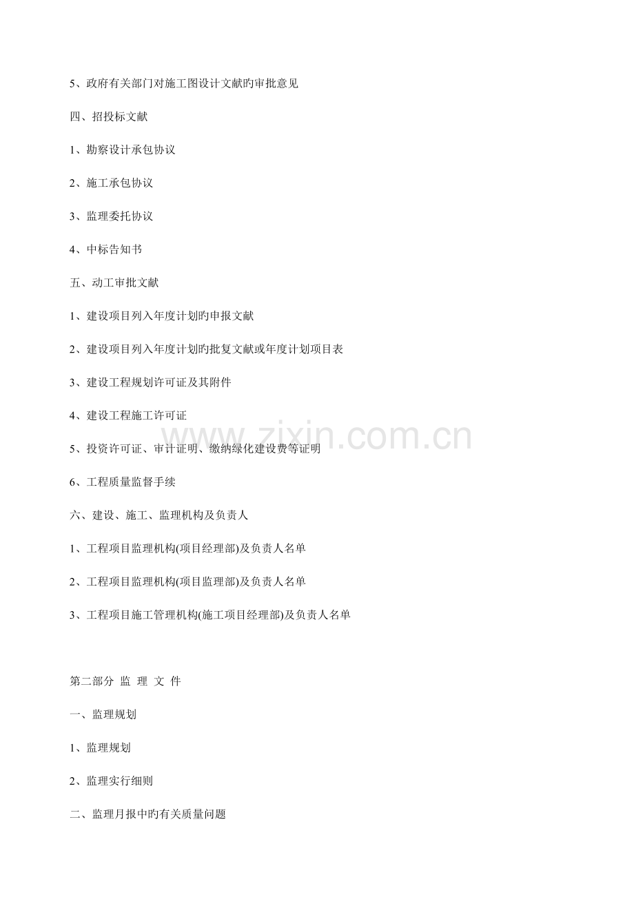 绵阳市市政基础设施工程档案归档范围及组卷顺序.doc_第2页