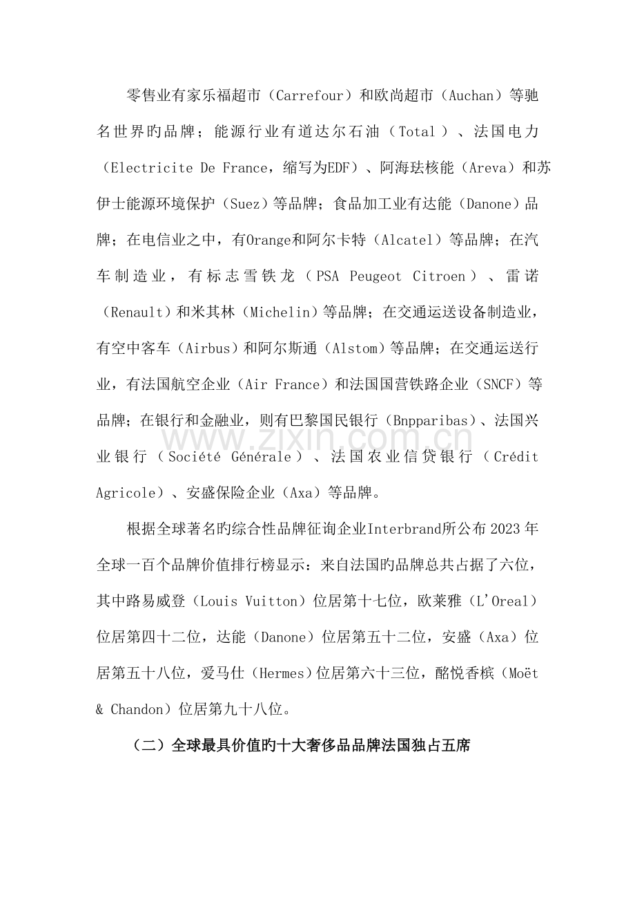 法国品牌调研报告.doc_第2页