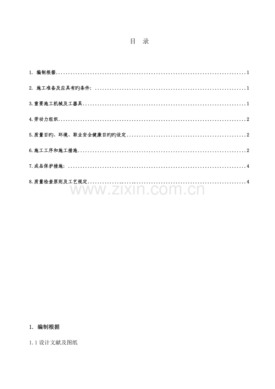 阀门安装作业指导书.doc_第2页