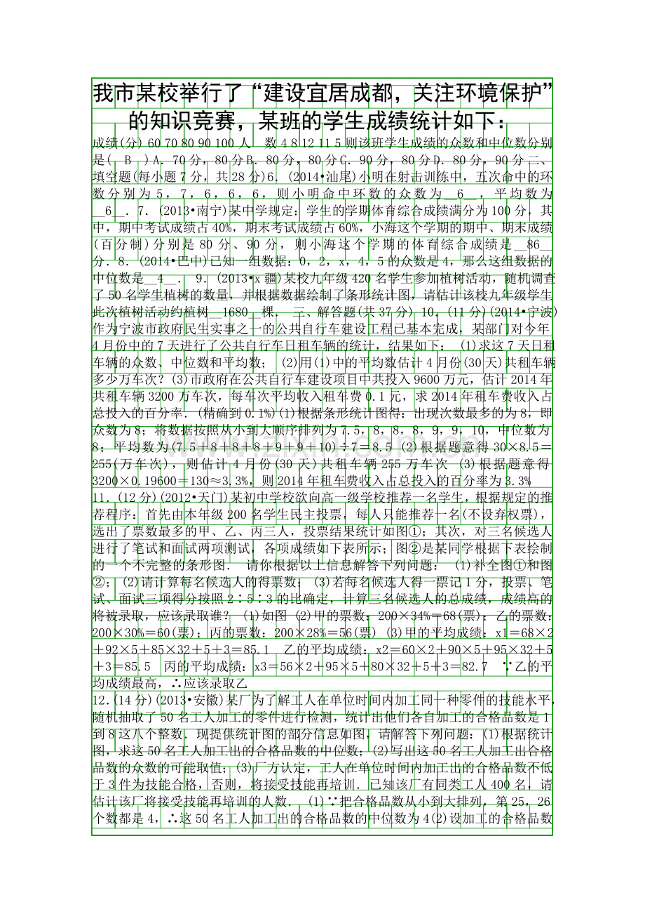 2015中考数学考点突破数据的收集与整理训练卷含答案.docx_第2页