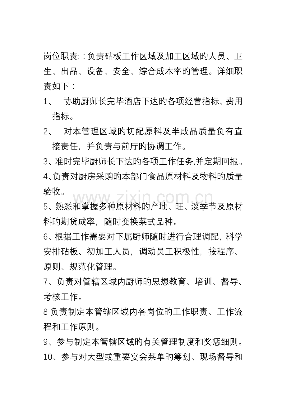 砧板主管岗位职责及工作流程.doc_第2页