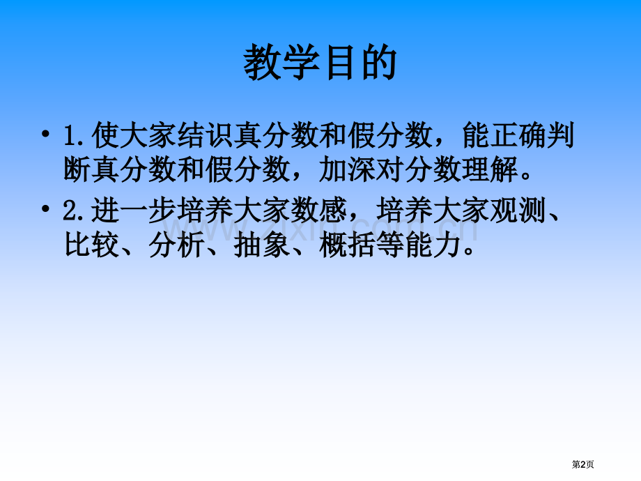 苏教版五年下真分数和假分数1市公开课金奖市赛课一等奖课件.pptx_第2页