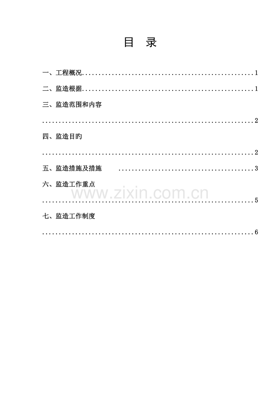 钢结构监造规划.doc_第2页