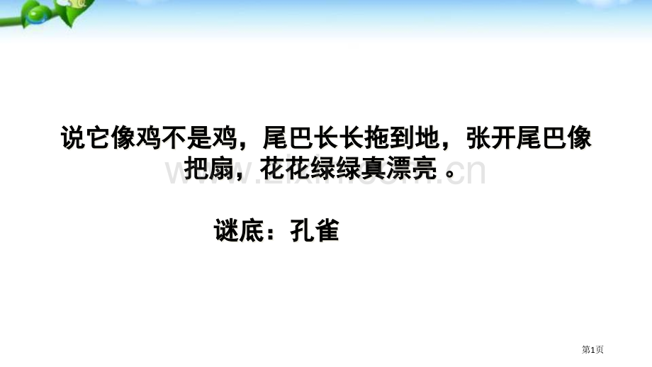 拍手歌课件市公开课金奖市赛课一等奖课件.pptx_第1页