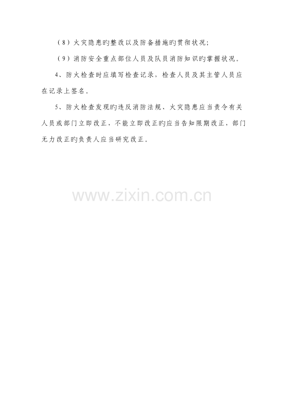 消防管理制度(开业前检查).doc_第2页