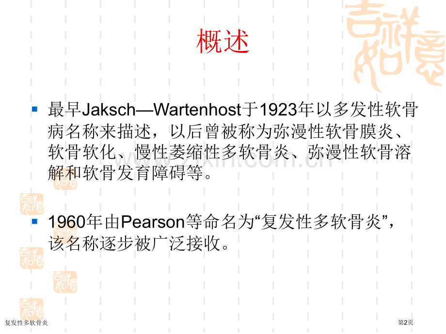 复发性多软骨炎专家讲座.pptx_第2页