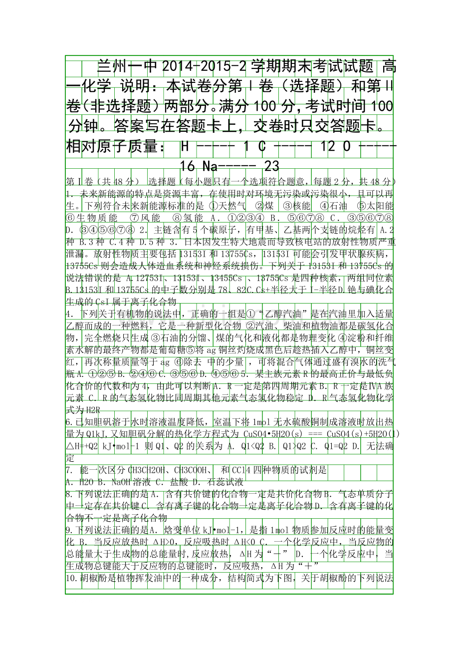 2014第2学期高一化学期末试卷附答案.docx_第1页