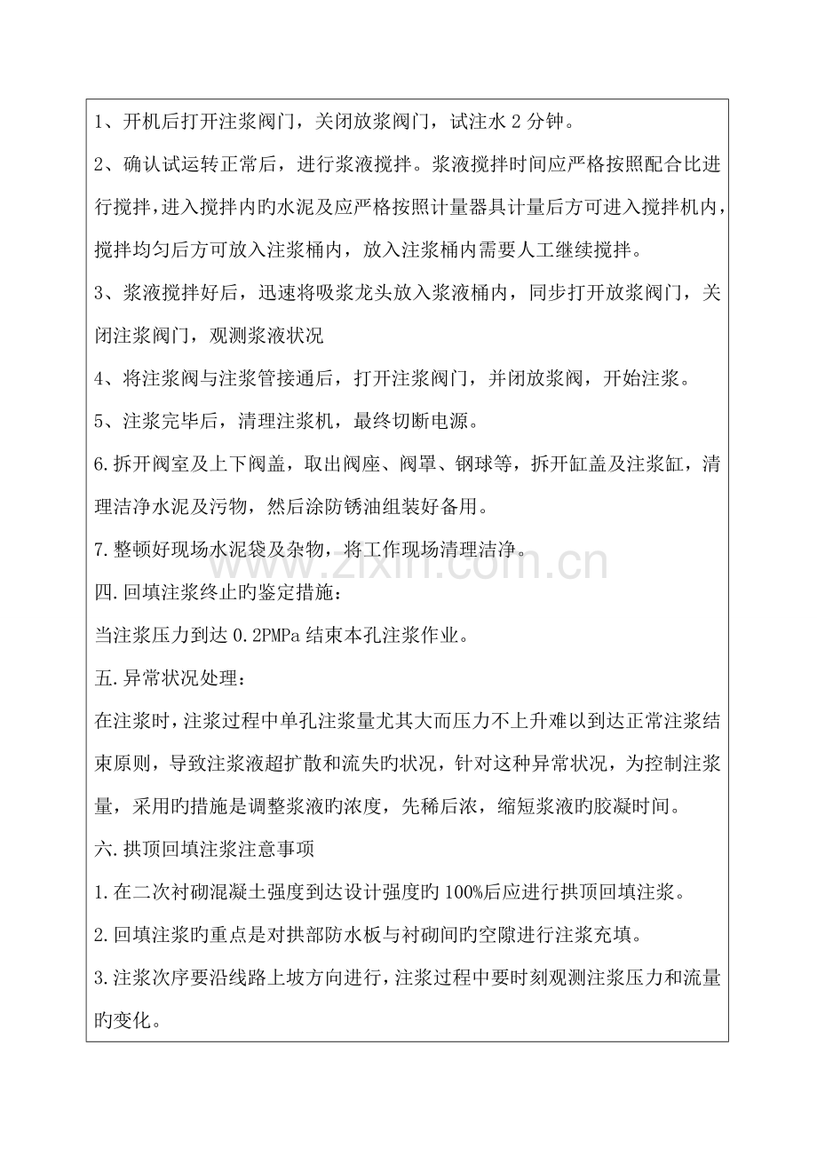 隧道拱顶注浆技术交底.doc_第2页