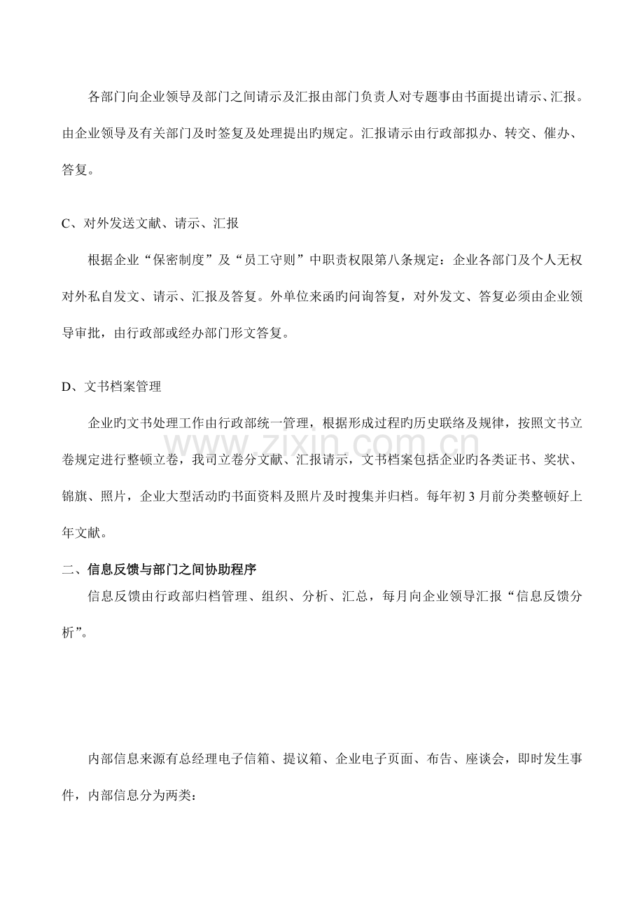 行政管理安全制度.doc_第2页