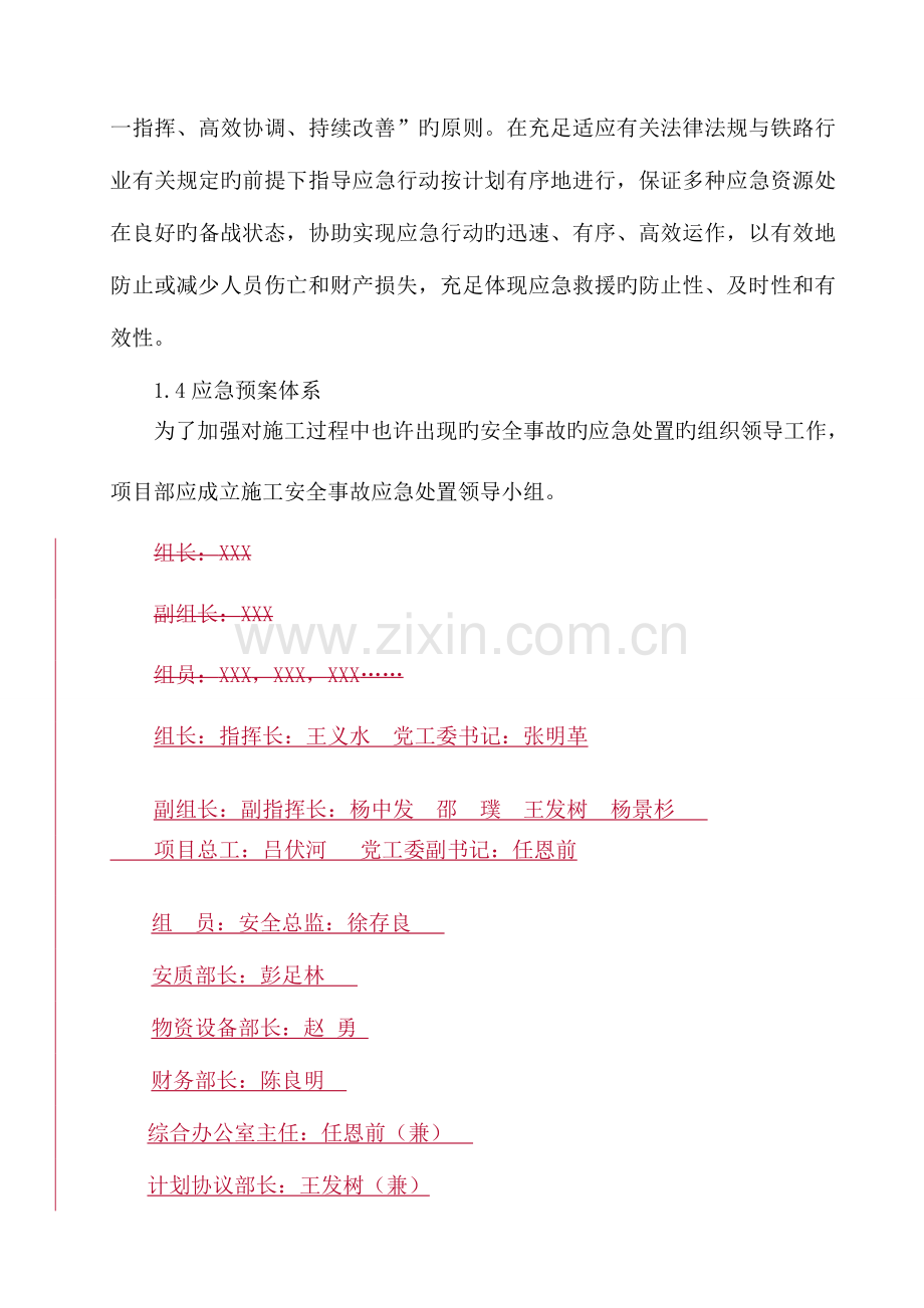 高坡陡坡土石方开挖施工安全专项处置.doc_第2页