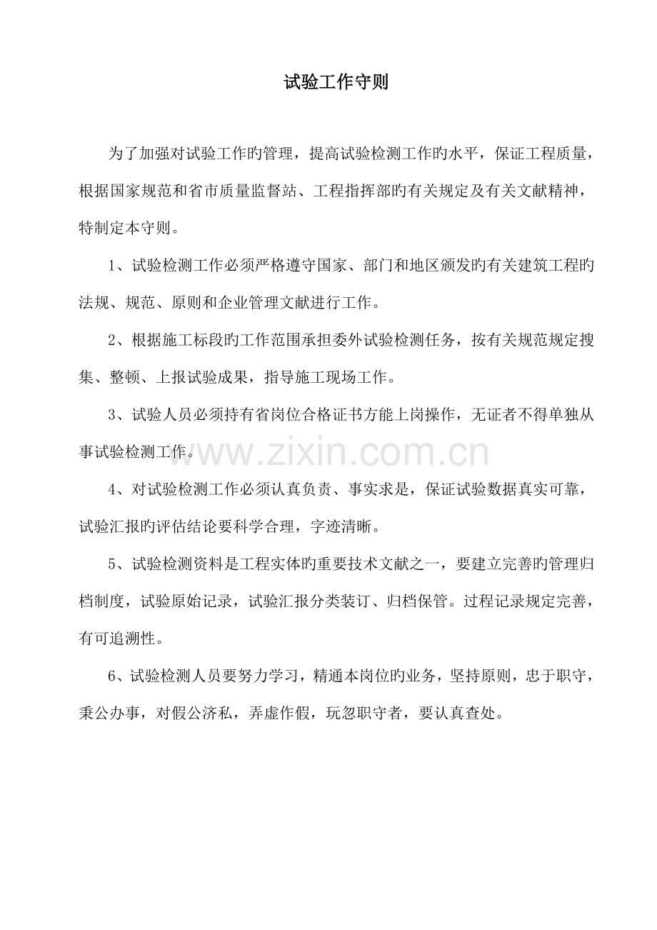 试验室管理制度汇编.doc_第1页