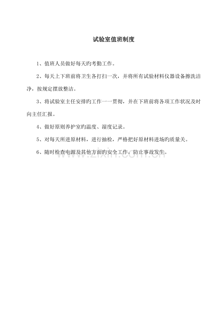 试验室管理制度汇编.doc_第2页