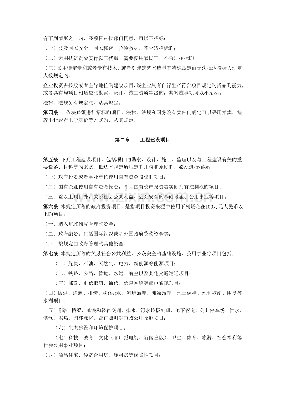 福建省依法必须招标项目具体范围和规模标准规定.doc_第2页