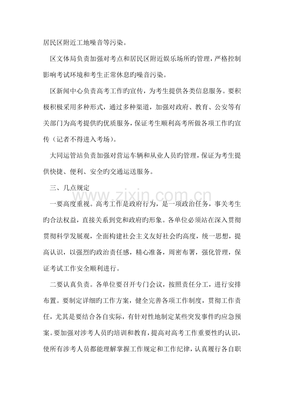 高考工作实施方案(2).doc_第2页