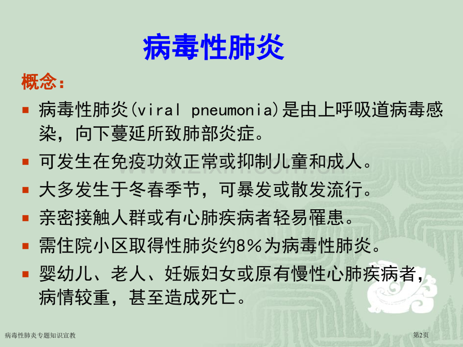 病毒性肺炎专题知识宣教.pptx_第2页