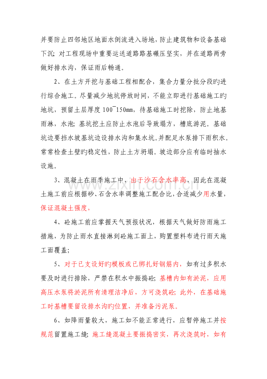 雨季施工总结.doc_第2页