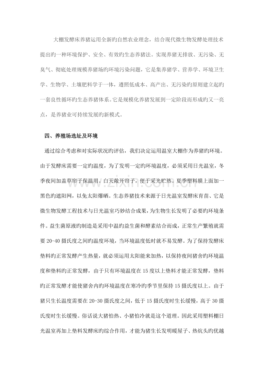 生态养猪创业计划书.doc_第2页