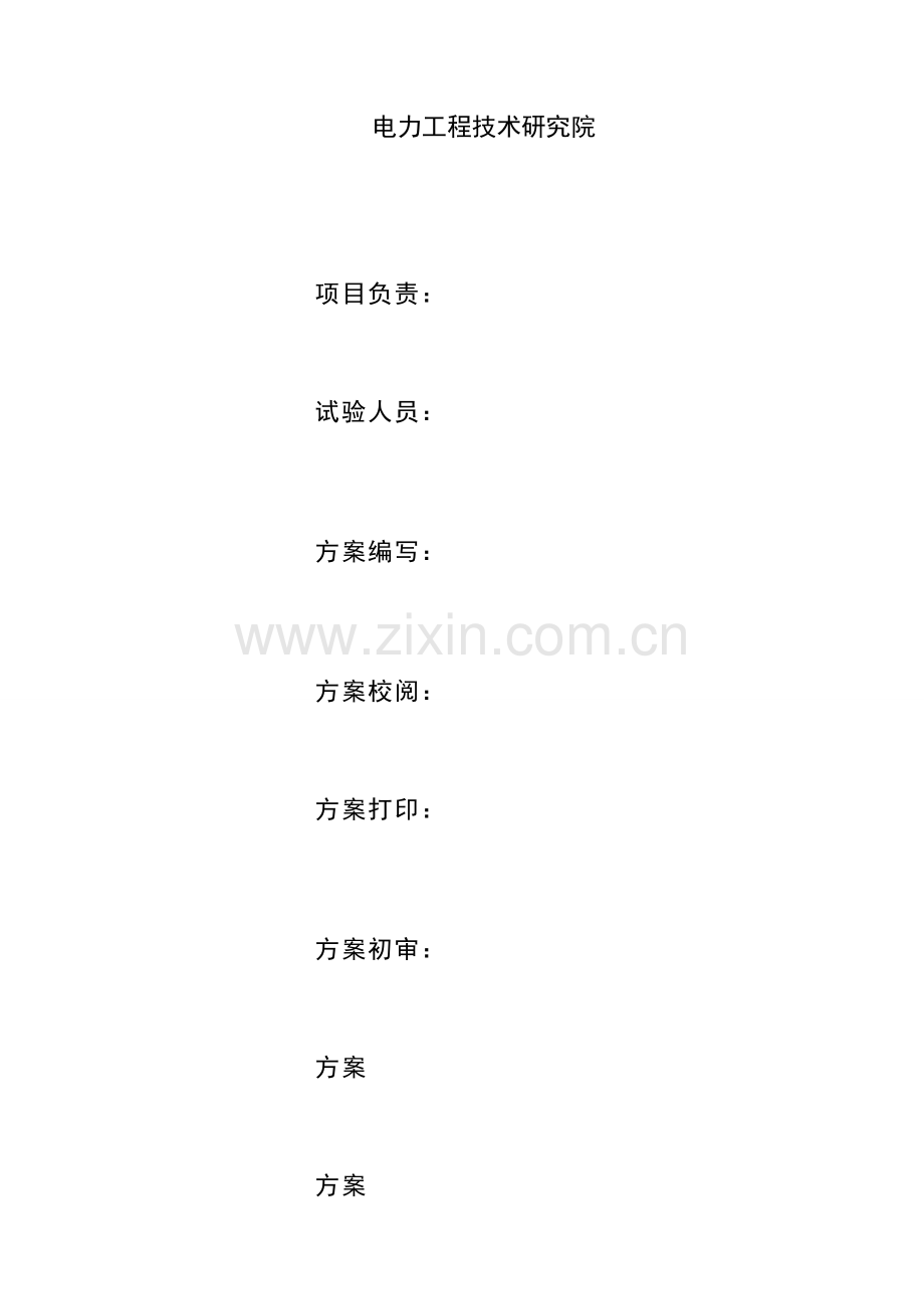 热网系统调试措施.doc_第2页