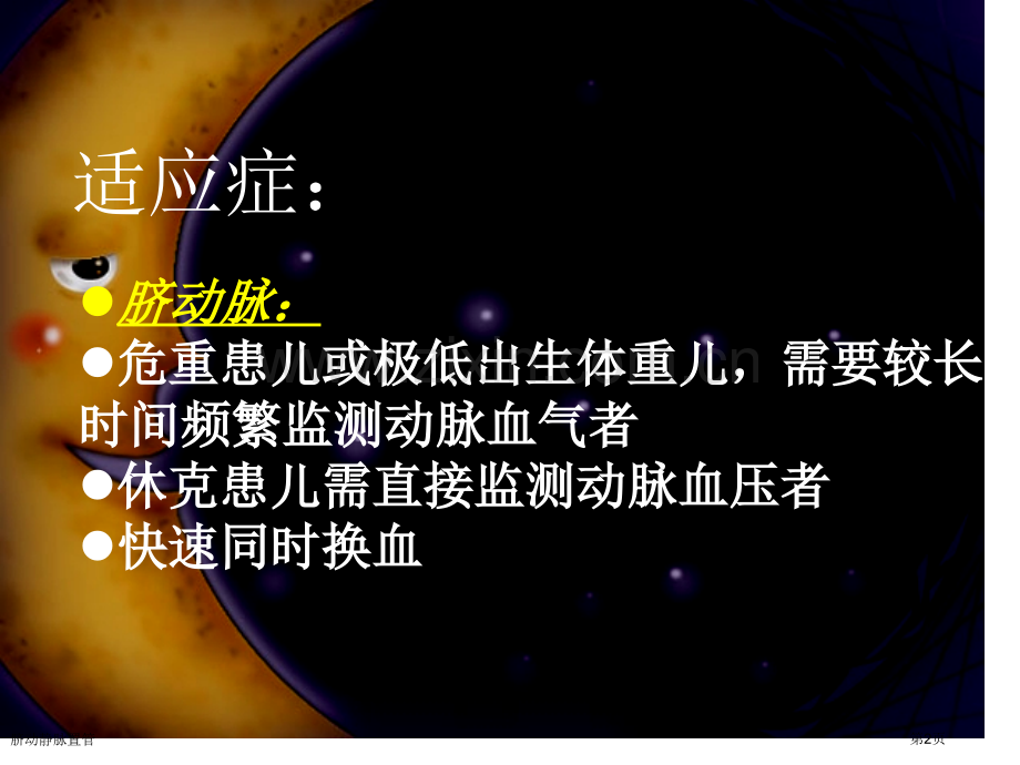 脐动静脉置管专家讲座.pptx_第2页