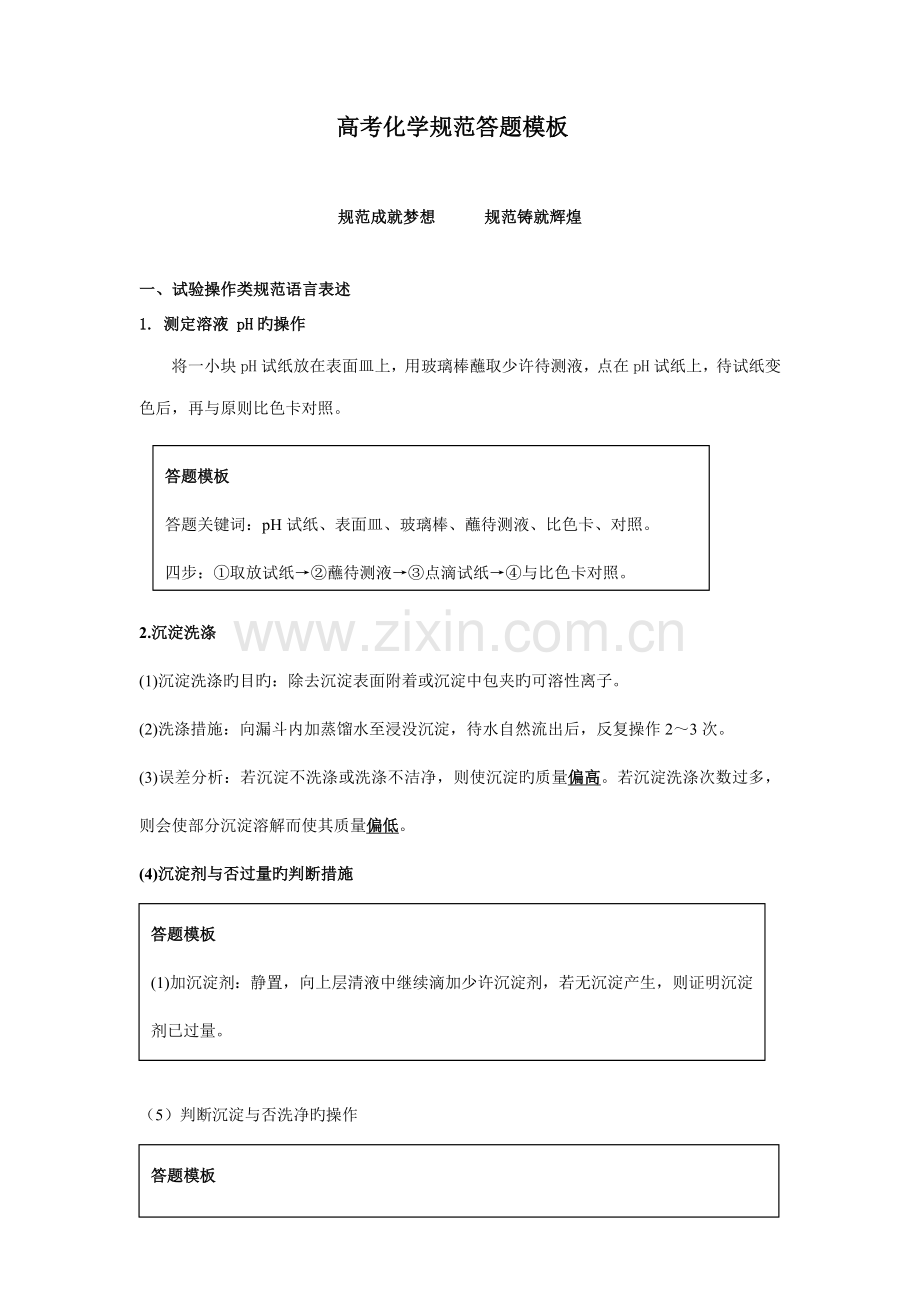 高考化学规范答题模板.doc_第1页