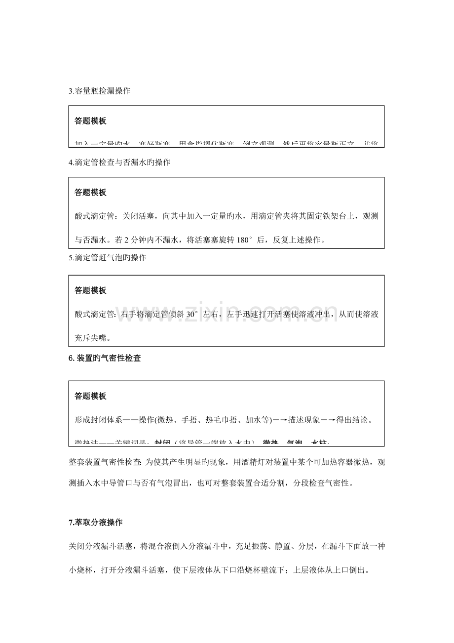 高考化学规范答题模板.doc_第2页