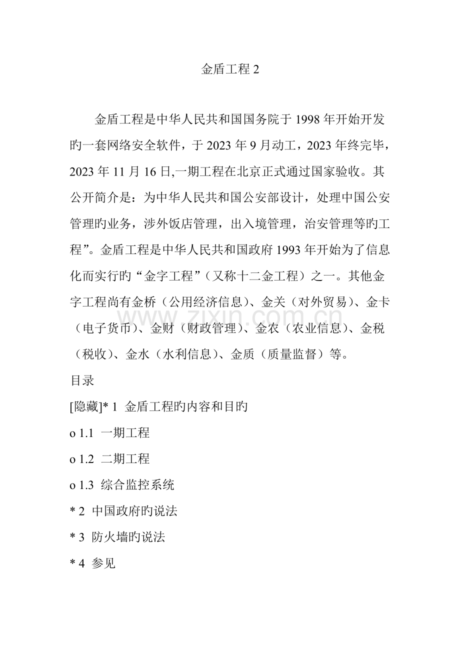 金盾工程新版.doc_第1页