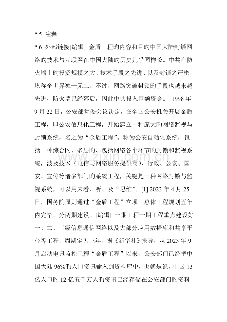 金盾工程新版.doc_第2页
