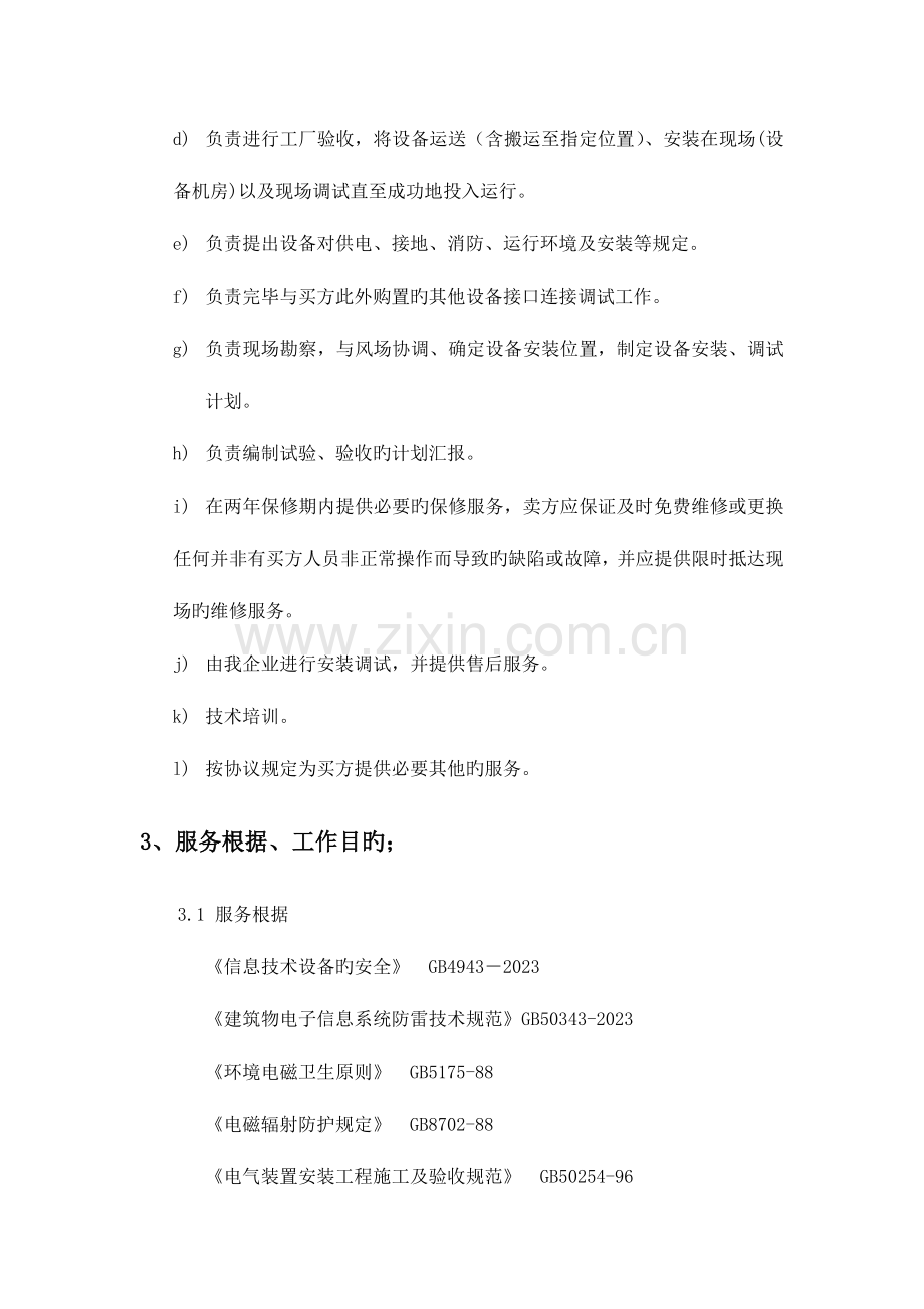 防火墙安装调试方案.docx_第2页