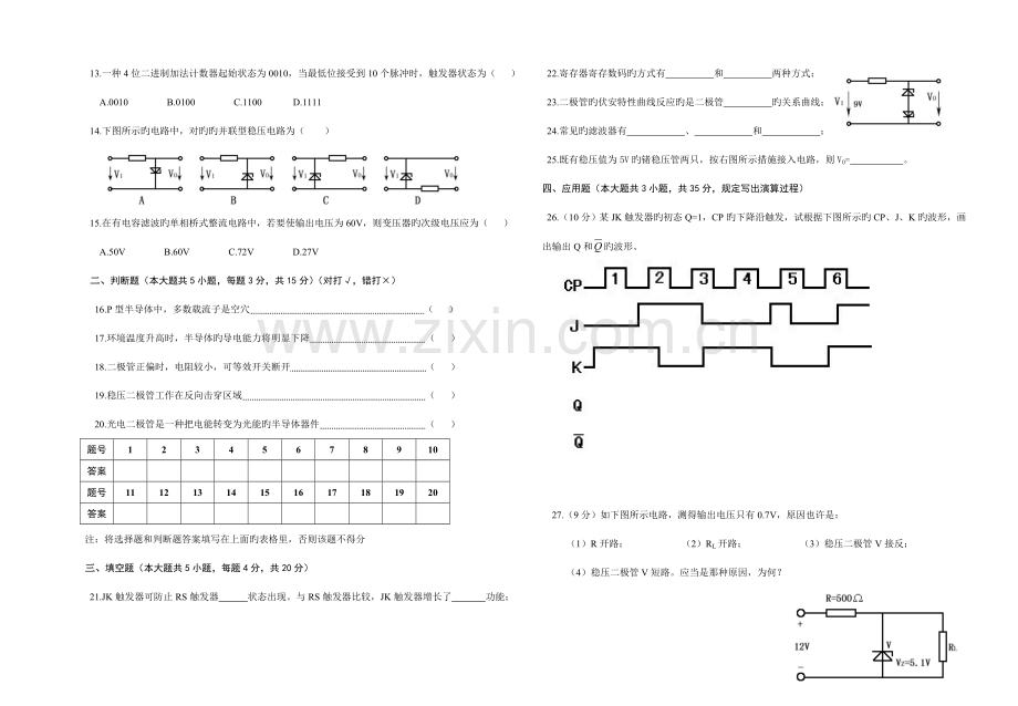 电子技术基础期末考试试题及答案.doc_第2页