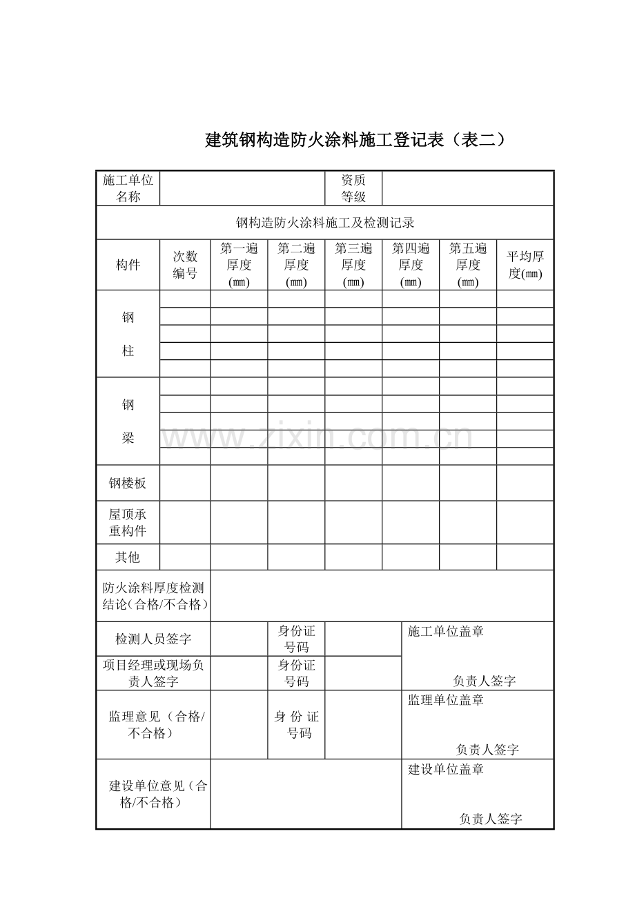 防火涂料施工及竣工验收记录表.doc_第2页