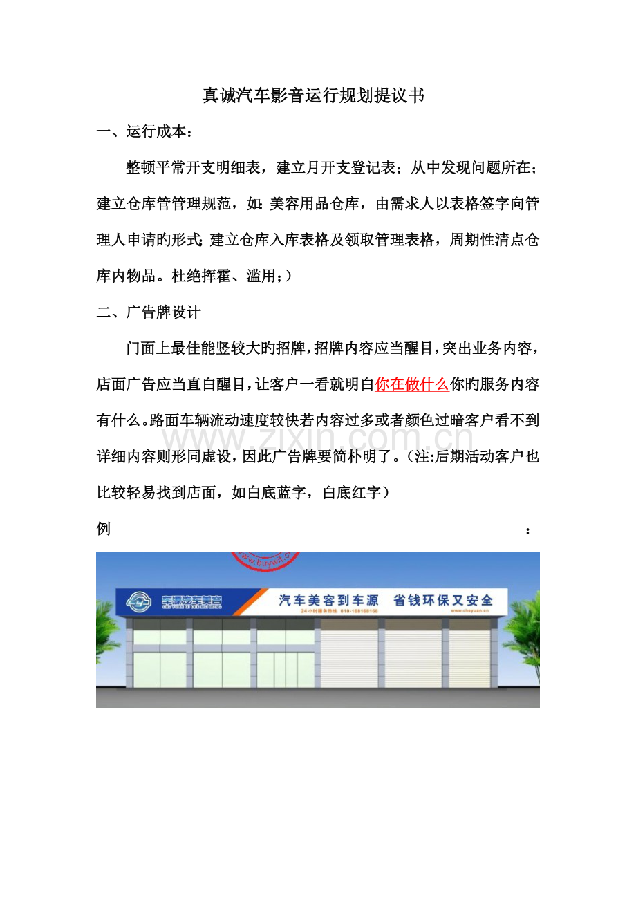 汽车美容店运营规划书.doc_第1页