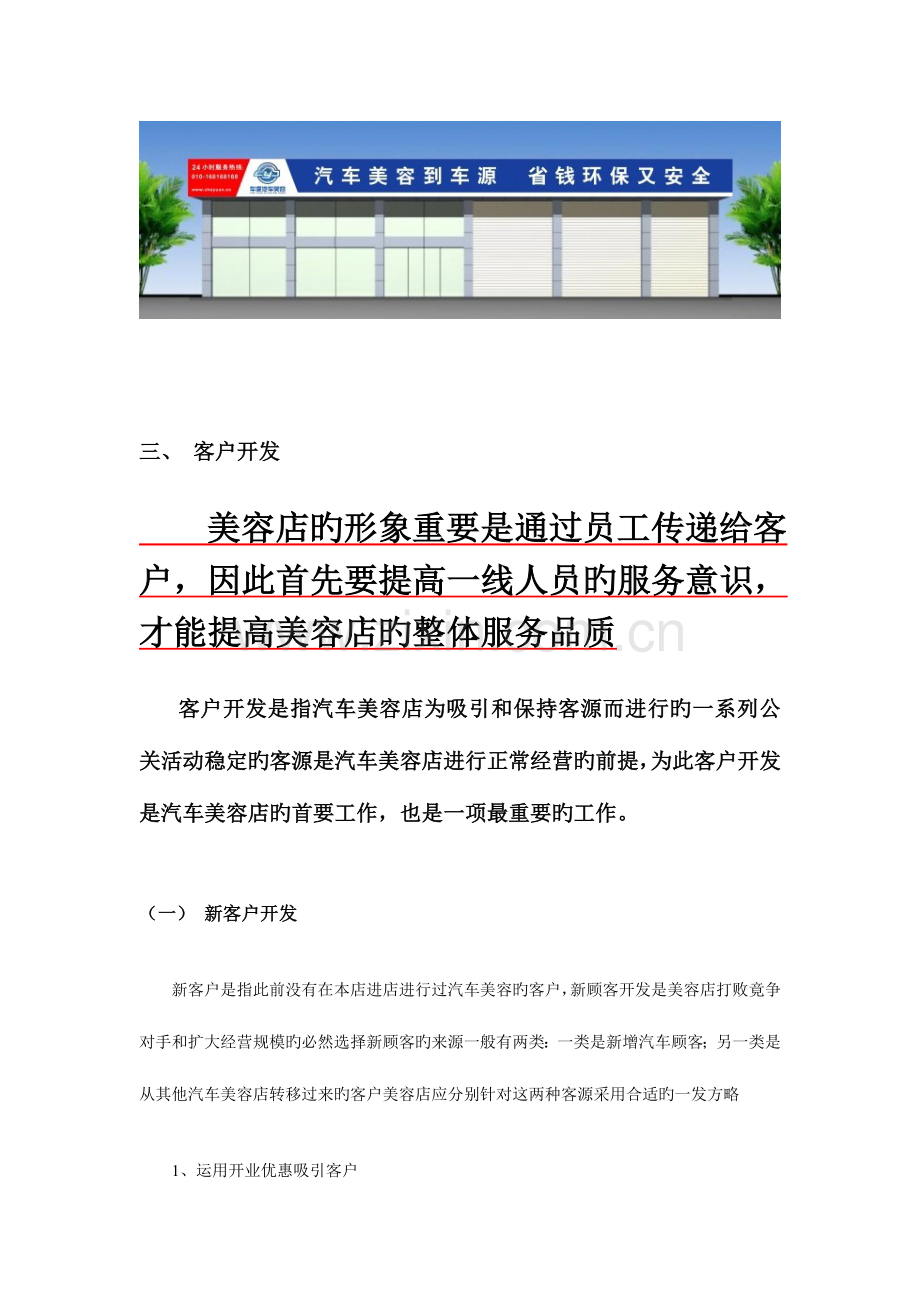 汽车美容店运营规划书.doc_第2页