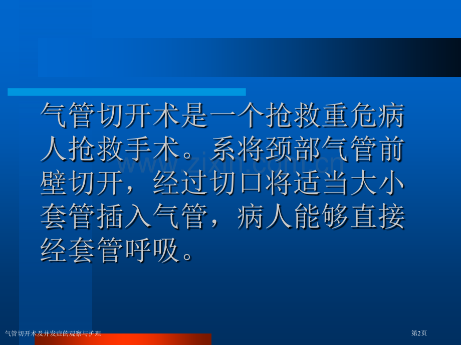 气管切开术及并发症的观察与护理专家讲座.pptx_第2页