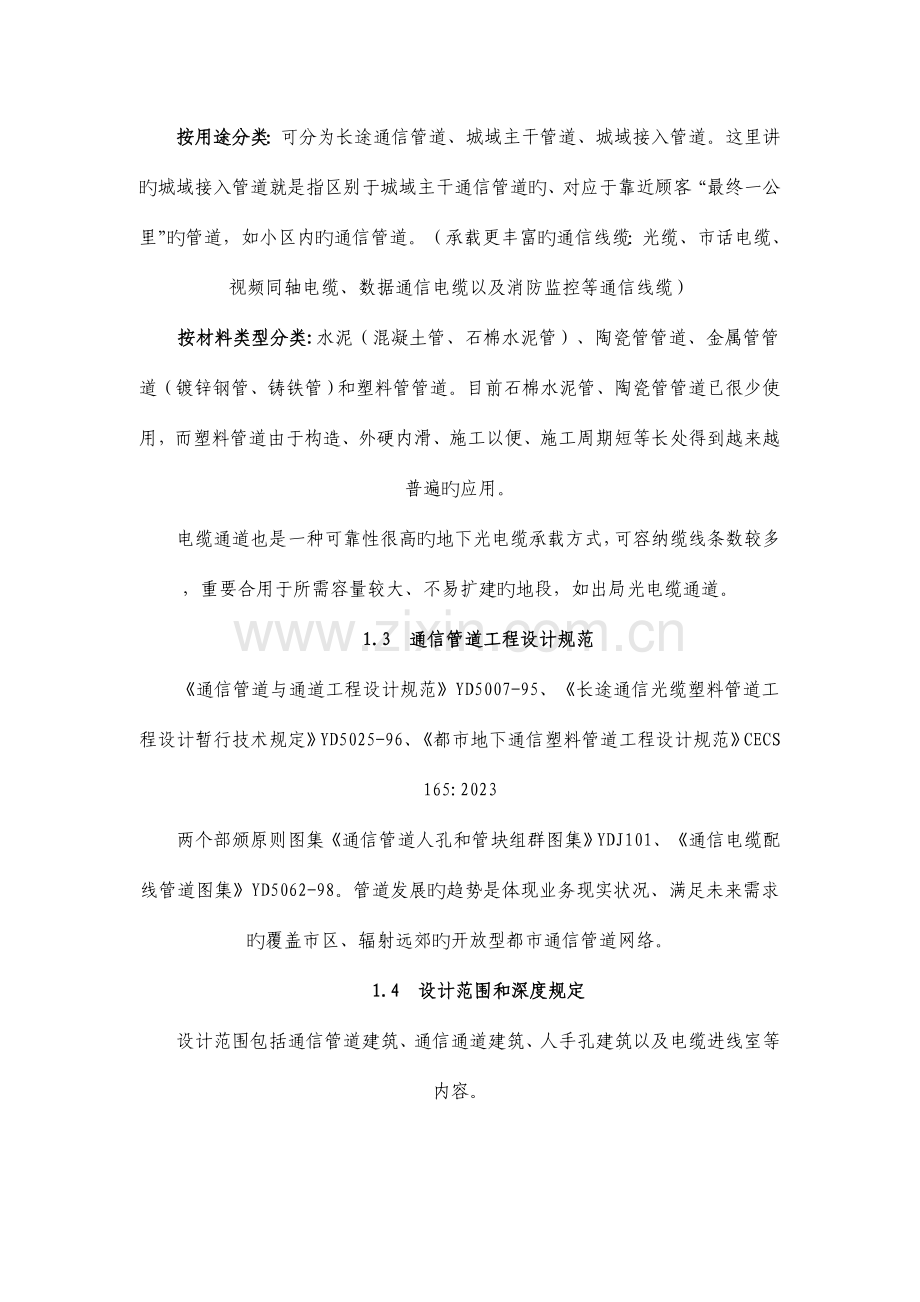 通信管道工程勘察设计基础.doc_第2页