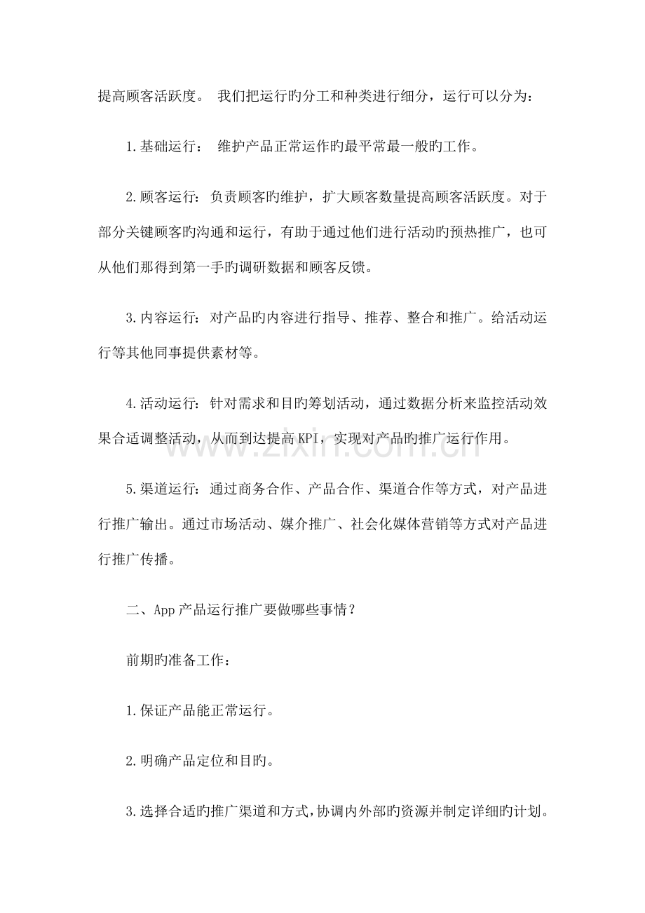 运营规范计划文案.docx_第2页