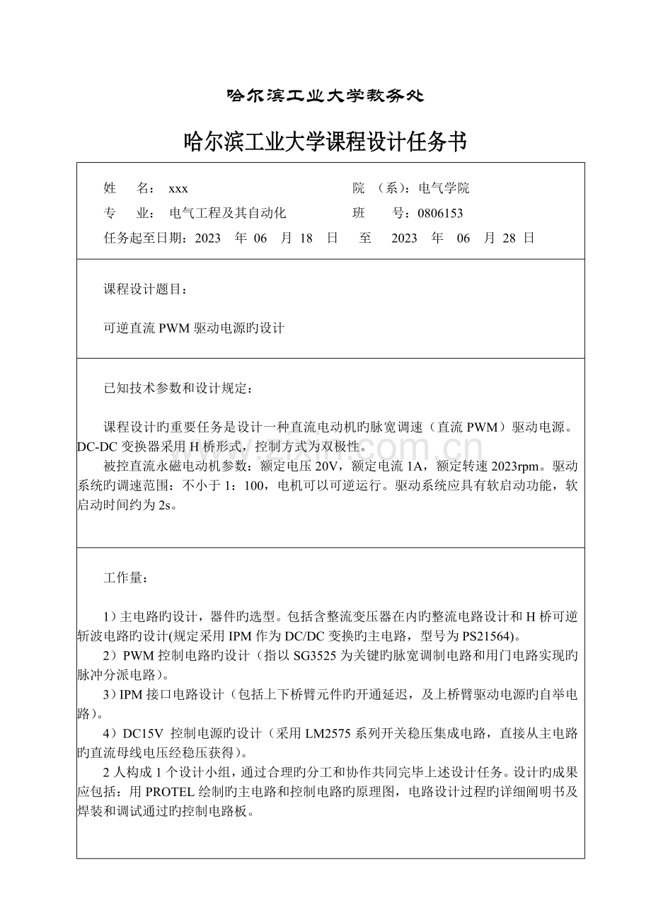电力电子课程设计报告.doc_第2页