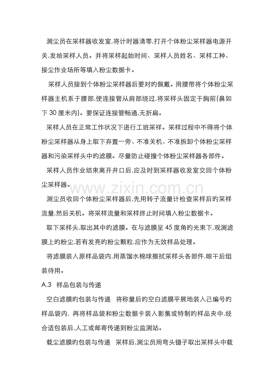 粉尘浓度检测方法.doc_第2页