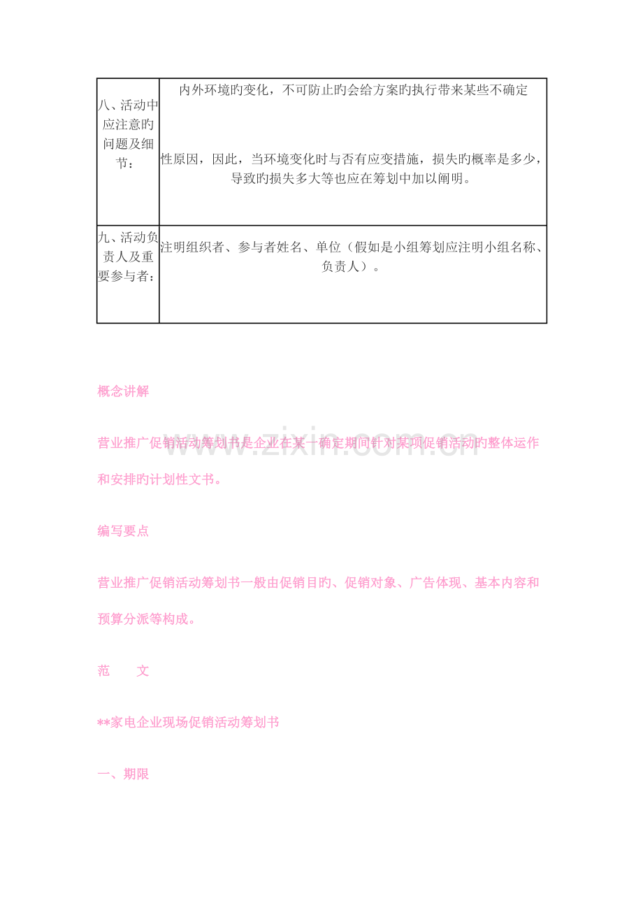 策划书格式及其范文.doc_第2页