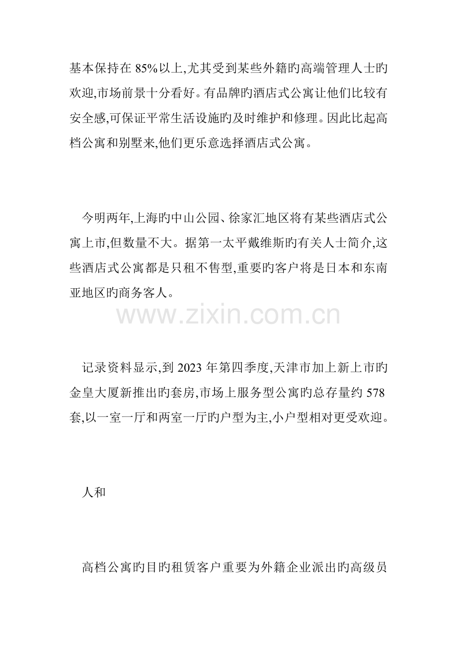 酒店式公寓以服务助推升值.doc_第2页