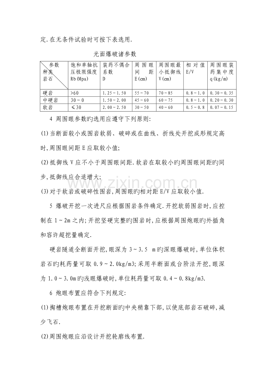 隧道光面爆破施工控制要点.doc_第2页