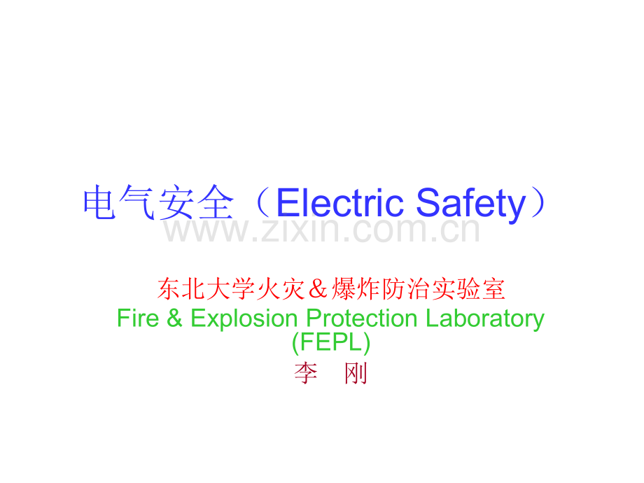 -短路电流计算.pptx_第1页