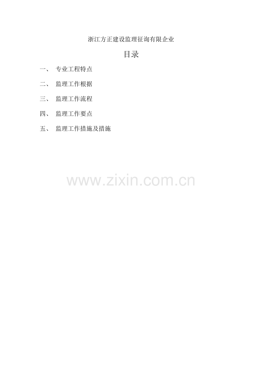 管桩监理细则.doc_第2页