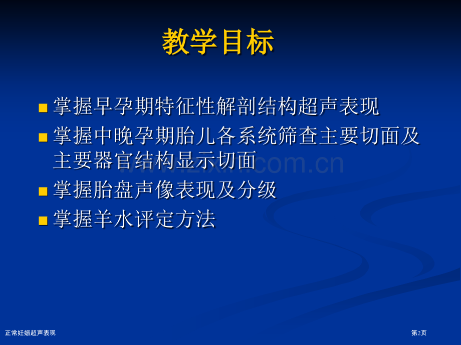 正常妊娠超声表现.pptx_第2页